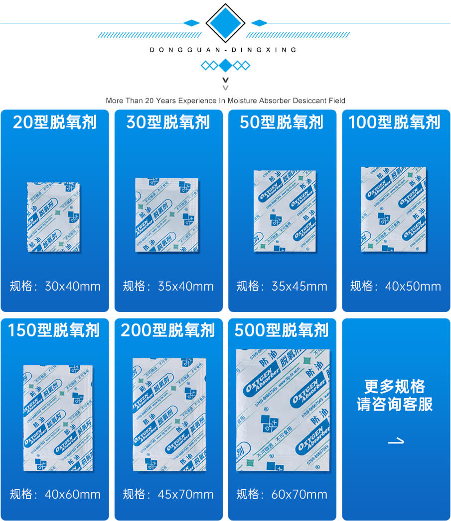 防油脫氧劑_08 防油脫氧劑_08